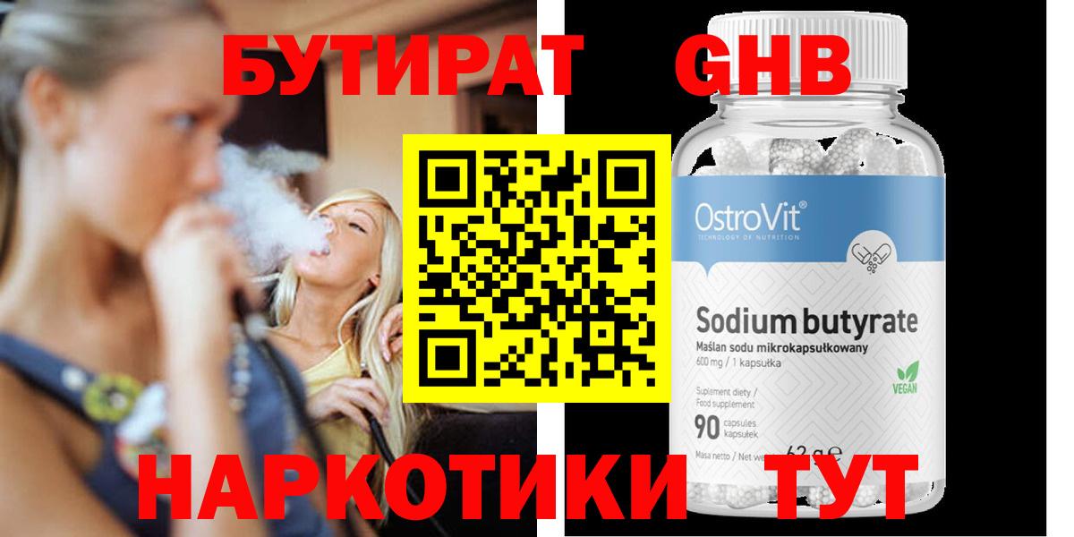 Бутират буратино Белая Калитва