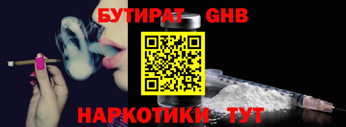 БУТИРАТ  БУТИРАТ вода  Вход с VPN  Белая Калитва 