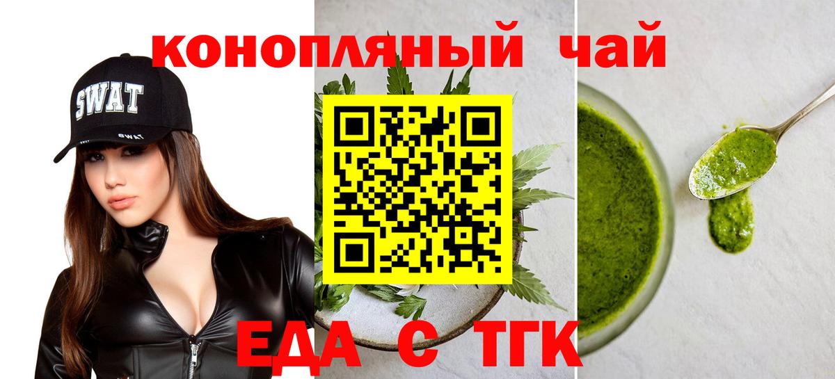 Еда ТГК конопля Белая Калитва