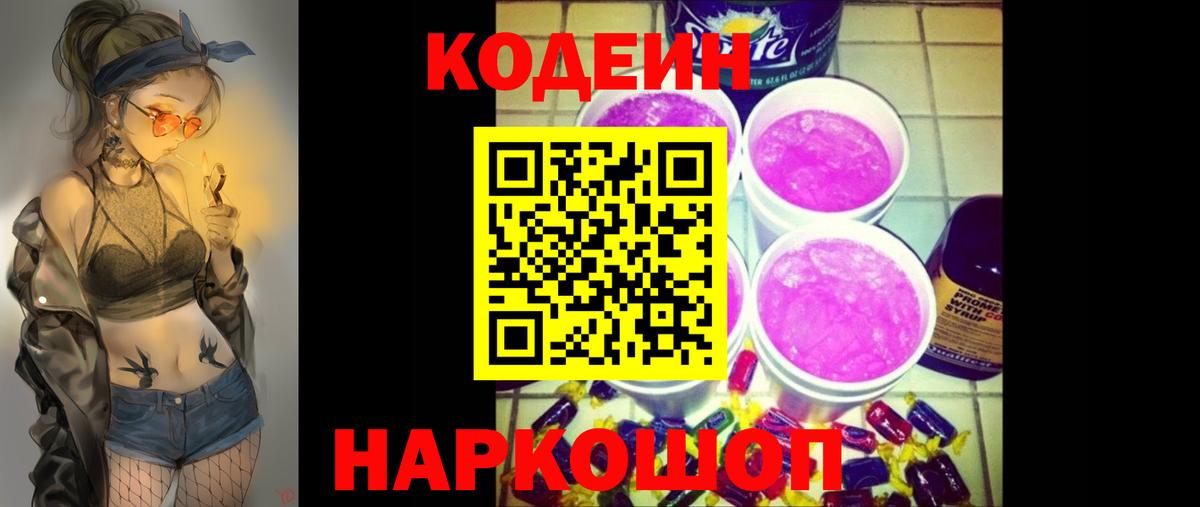 Белая Калитва  Codein Purple Drank  Вход с VPN 