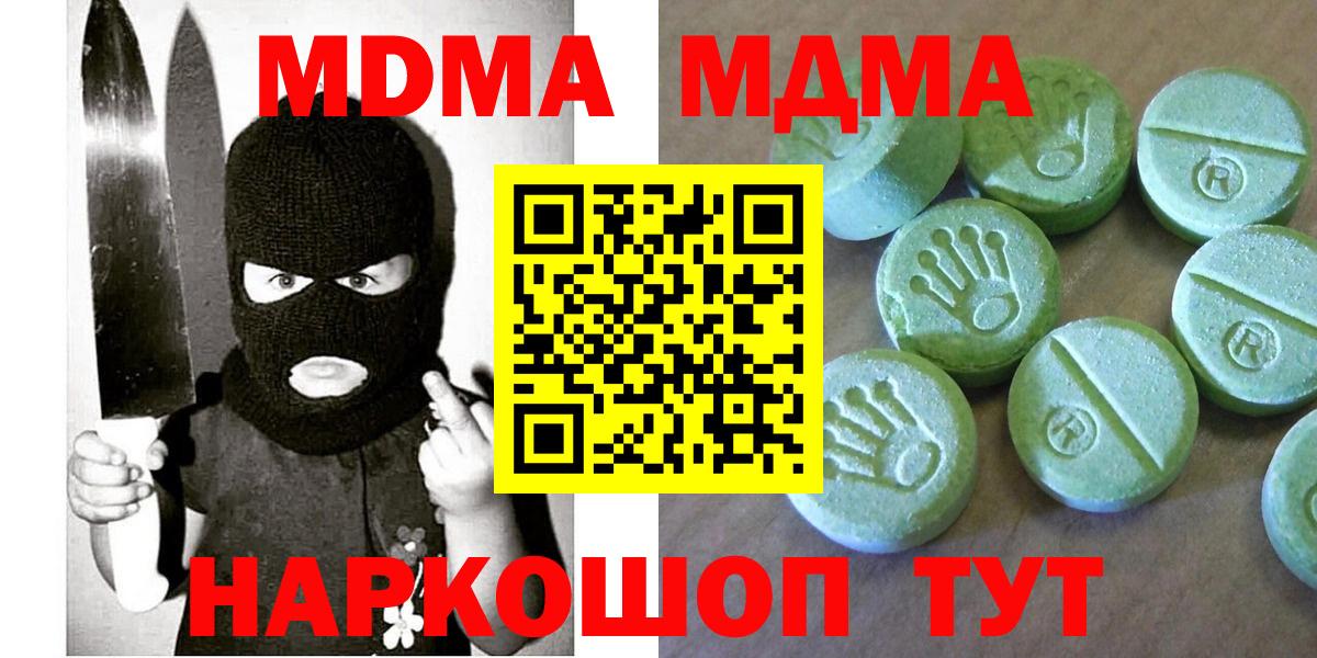 МДМА кристаллы  Вход с VPN  Белая Калитва  MDMA crystal 