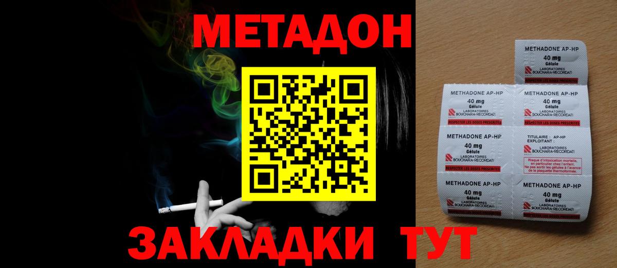 Метадон кристалл  Вход с VPN  Белая Калитва  Метадон methadone 
