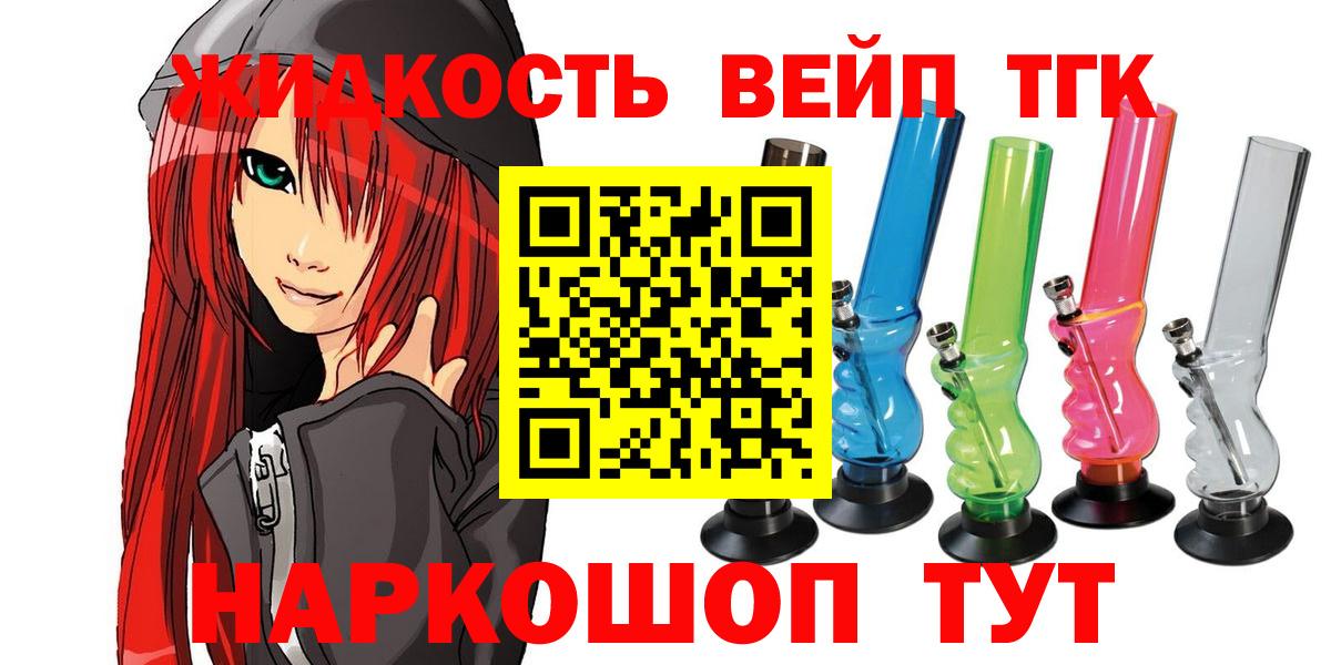 ТГК вейп с тгк  Дистиллят ТГК THC oil  гидра зеркало  Белая Калитва  Вход с VPN 
